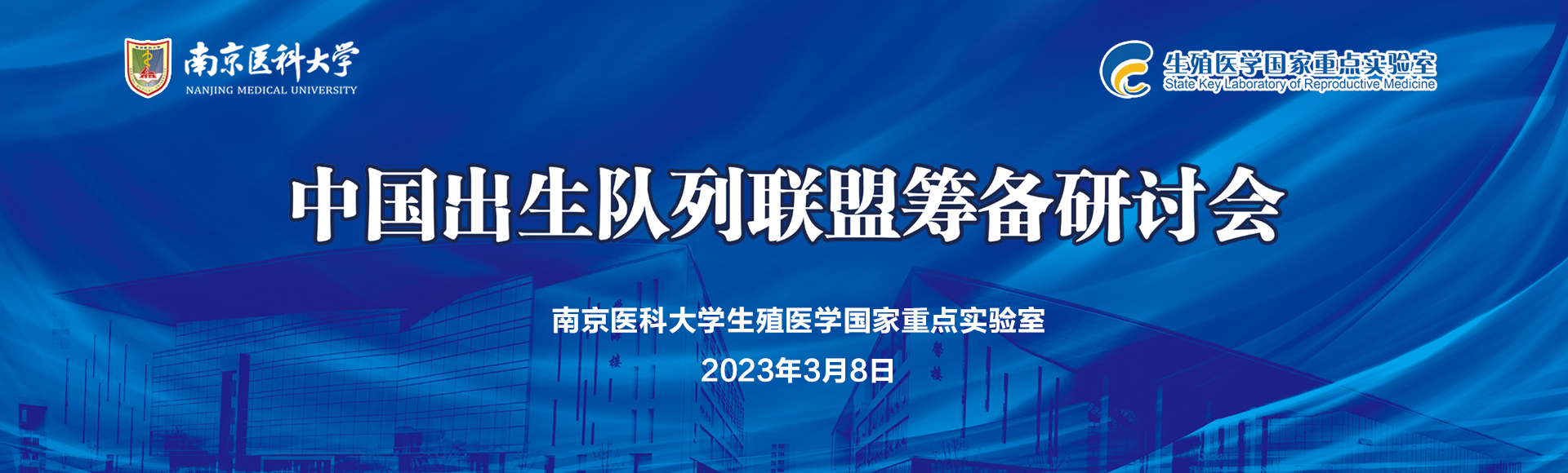首页图-研讨会