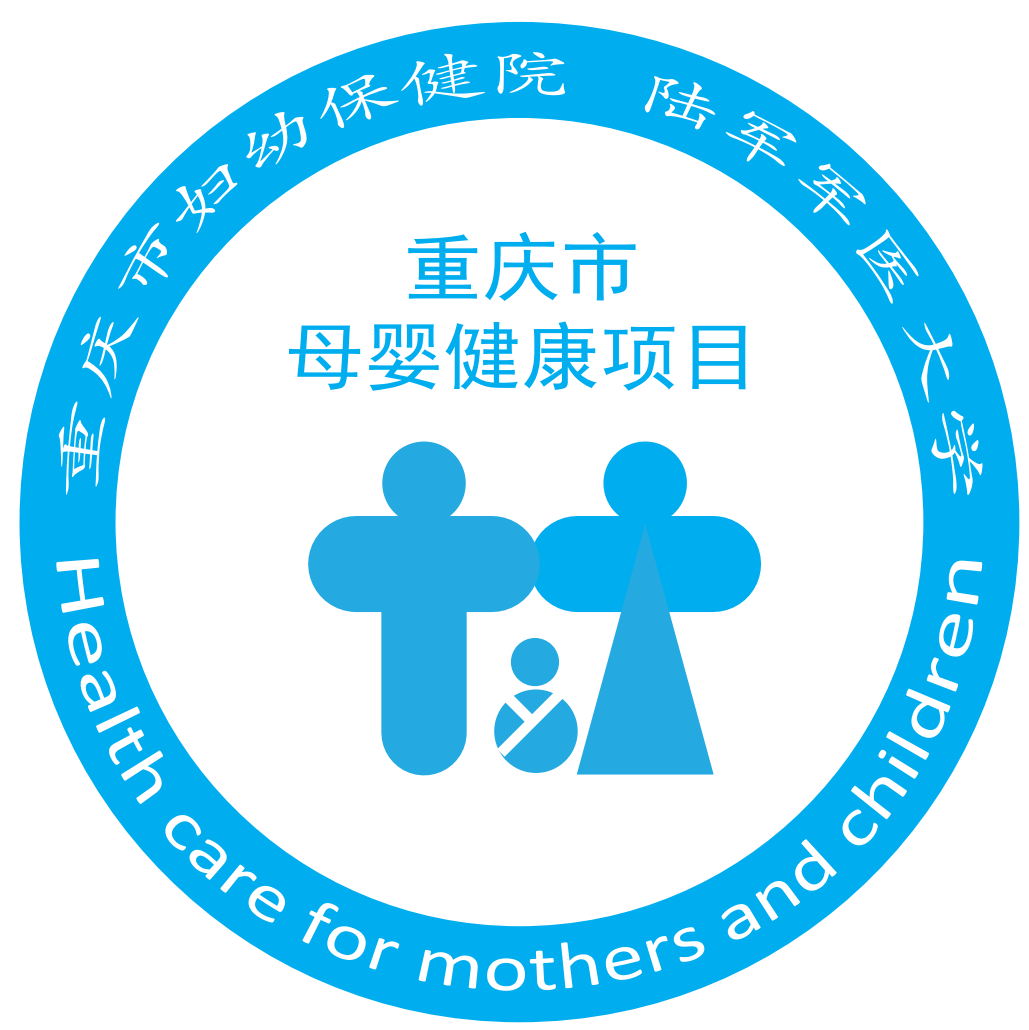 重庆市孕前生殖健康与出生结局队列